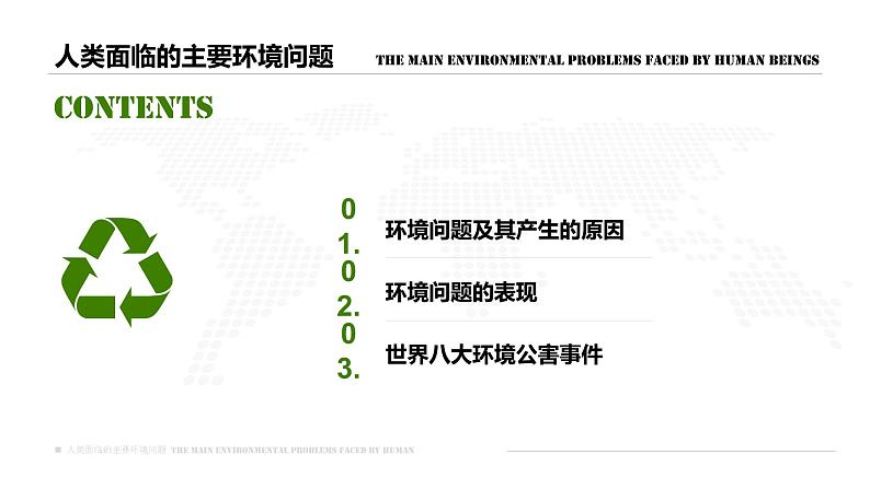 5.1 人类面临的主要环境问题-【新教材】人教版(2019)高中地理必修第二册课件第4页