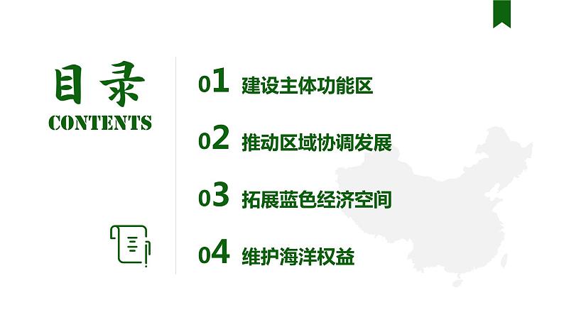 5.3 中国国家发展战略举例-【新教材】人教版(2019)高中地理必修第二册课件第4页