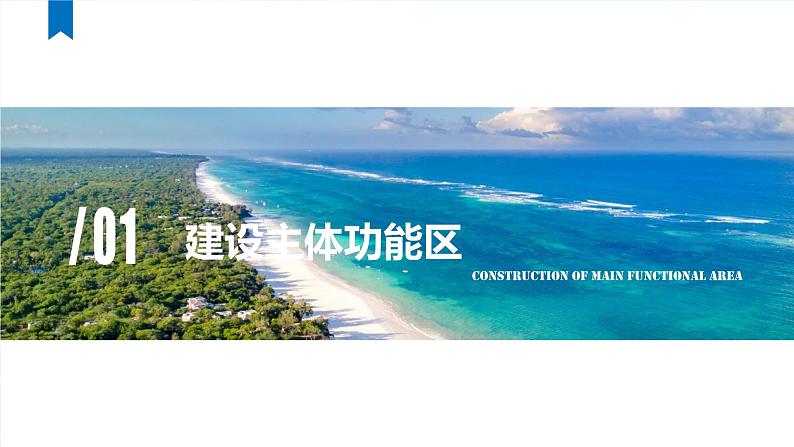 5.3 中国国家发展战略举例-【新教材】人教版(2019)高中地理必修第二册课件第5页
