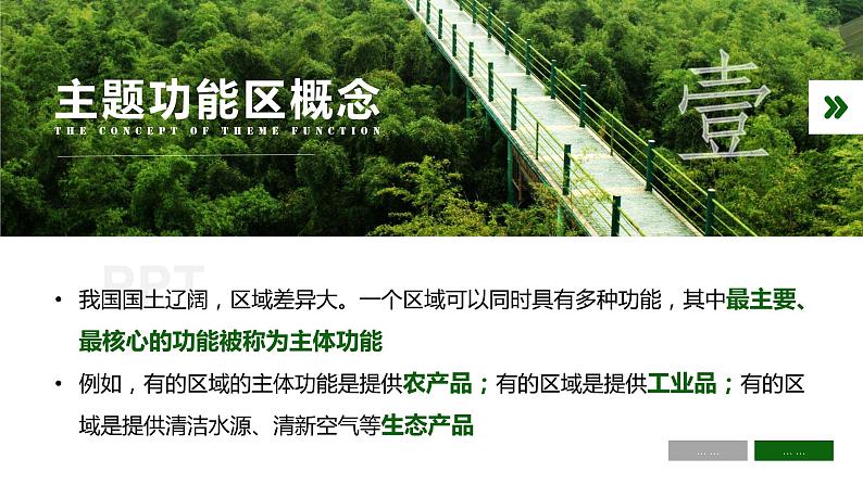 5.3 中国国家发展战略举例-【新教材】人教版(2019)高中地理必修第二册课件第6页