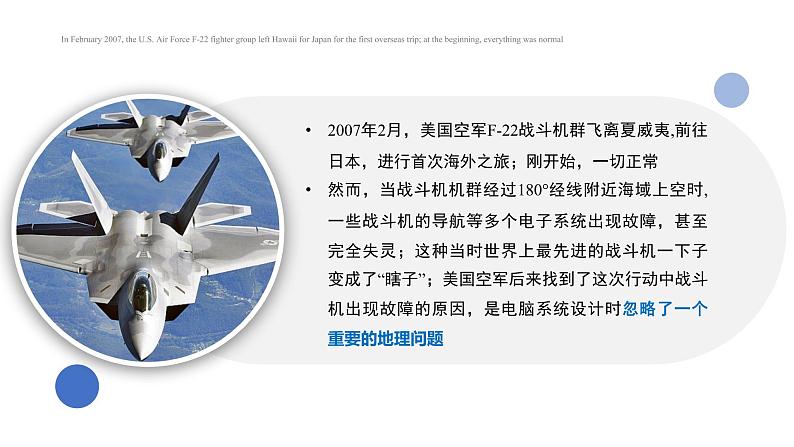 1.2 地球运动的地理意义 -【新教材】人教版(2019)高中地理选择性必修1课件02