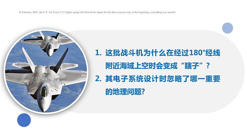 1.2 地球运动的地理意义 -【新教材】人教版(2019)高中地理选择性必修1课件03