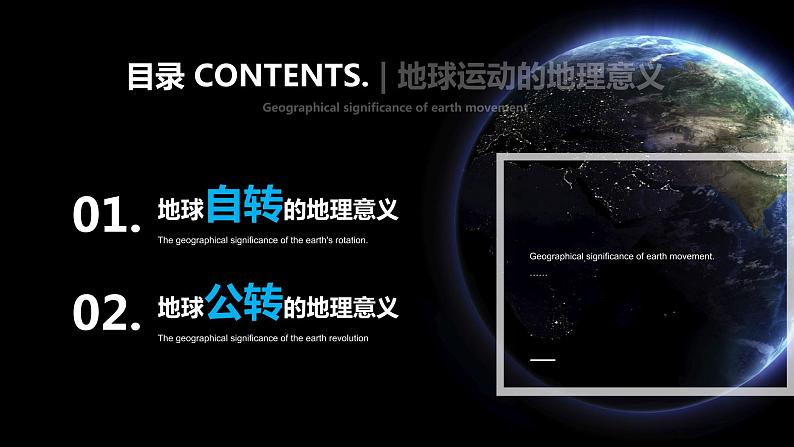 1.2 地球运动的地理意义 -【新教材】人教版(2019)高中地理选择性必修1课件04