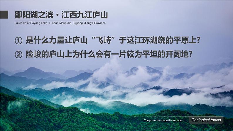 2.1 塑造地表形态的力量 -【新教材】人教版(2019)高中地理选择性必修1课件04