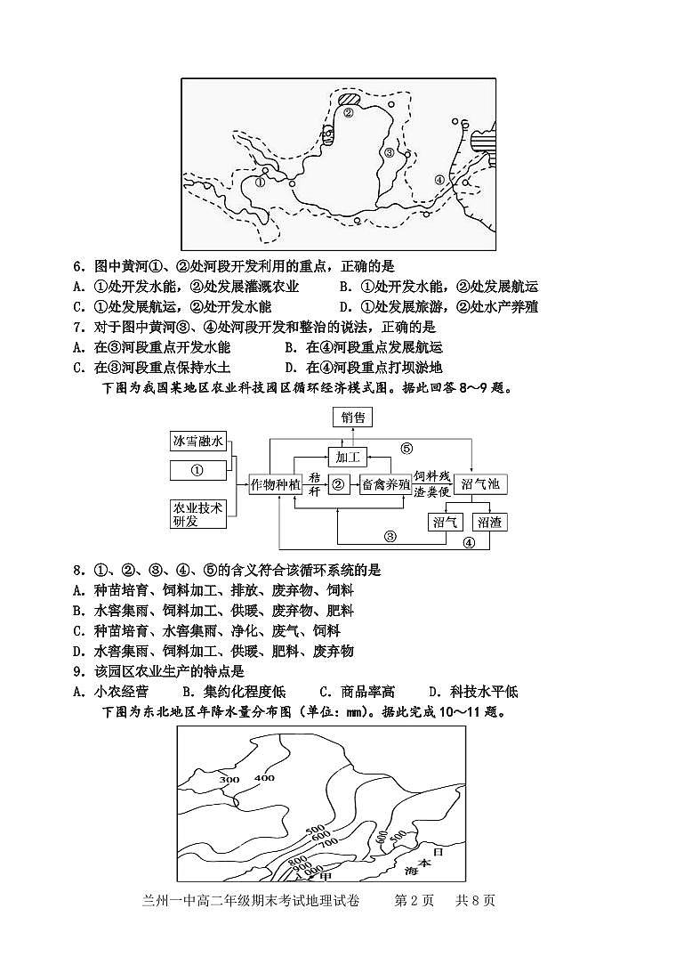 2020-2021学年甘肃省兰州市第一中学高二上学期期末考试地理试题 PDF版02