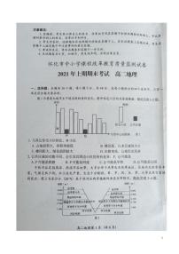 2020-2021学年湖南省怀化市高二下学期期末考试地理试题 pdf版