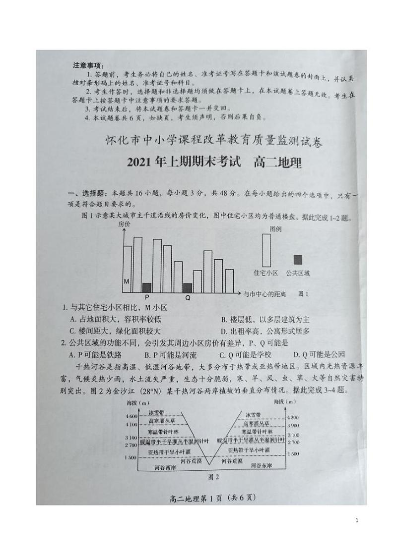 地理试题第1页