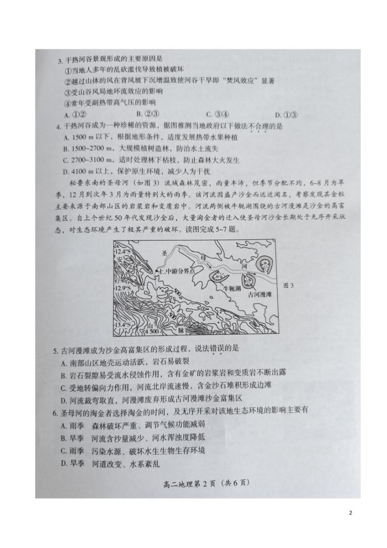 2020-2021学年湖南省怀化市高二下学期期末考试地理试题 pdf版02