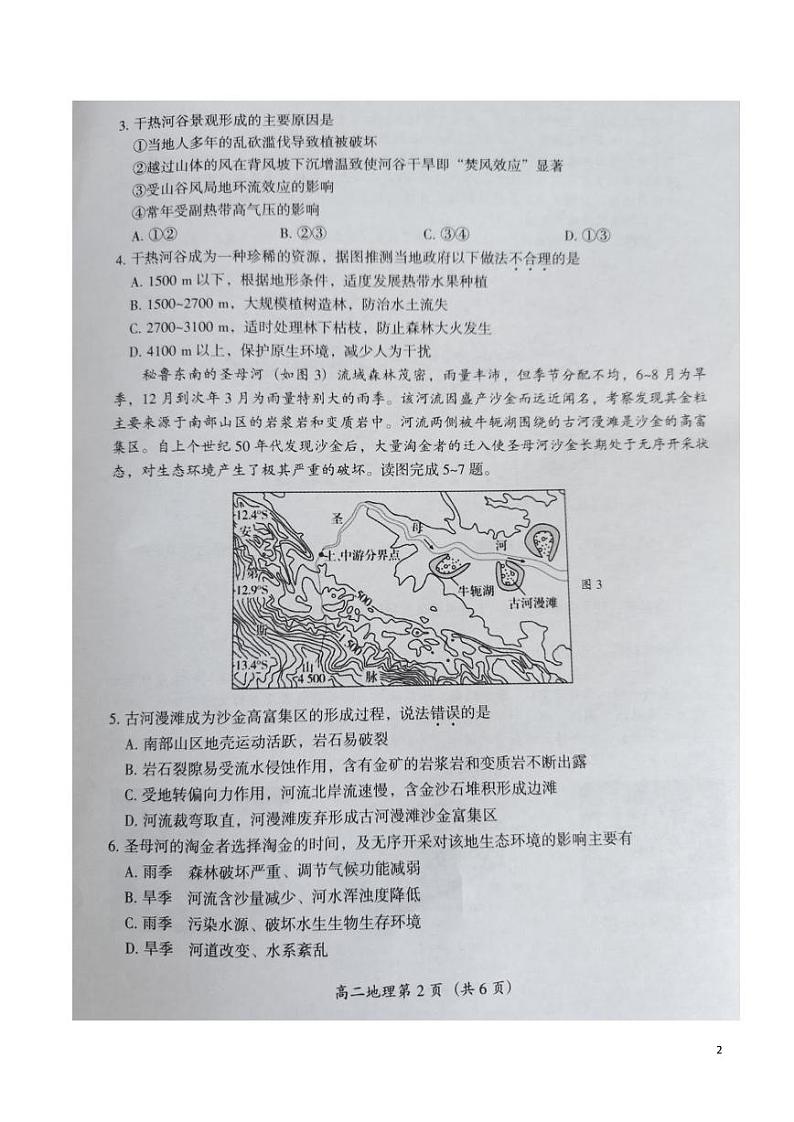地理试题第2页