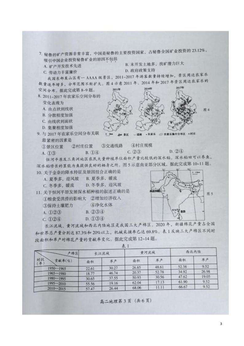 2020-2021学年湖南省怀化市高二下学期期末考试地理试题 pdf版03