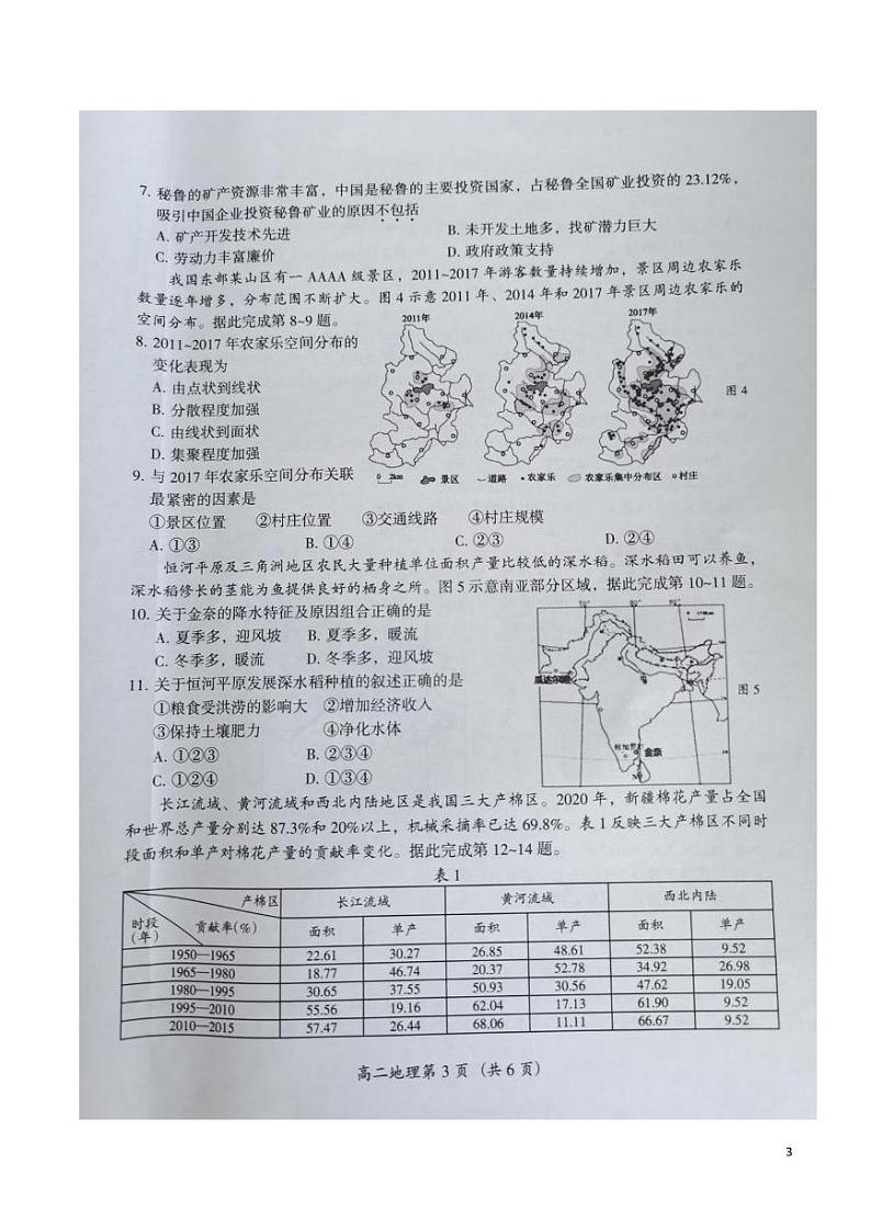 地理试题第3页