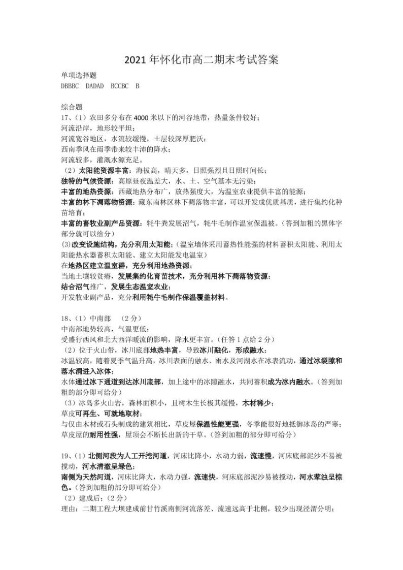 2020-2021学年湖南省怀化市高二下学期期末考试地理试题 pdf版01