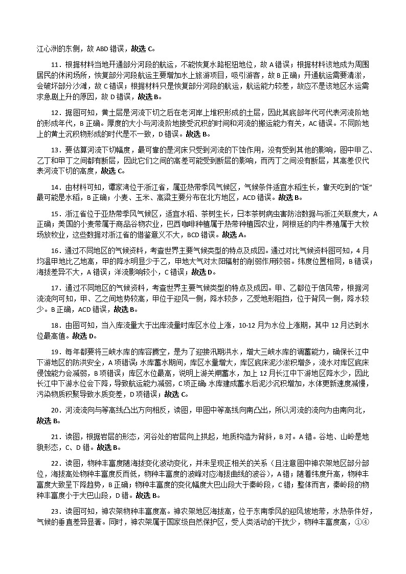 2020-2021学年河南省南阳市高二下学期期末考试地理试题 PDF版02