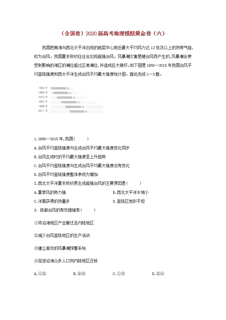 全国卷2020届高考地理模拟黄金卷六第1页
