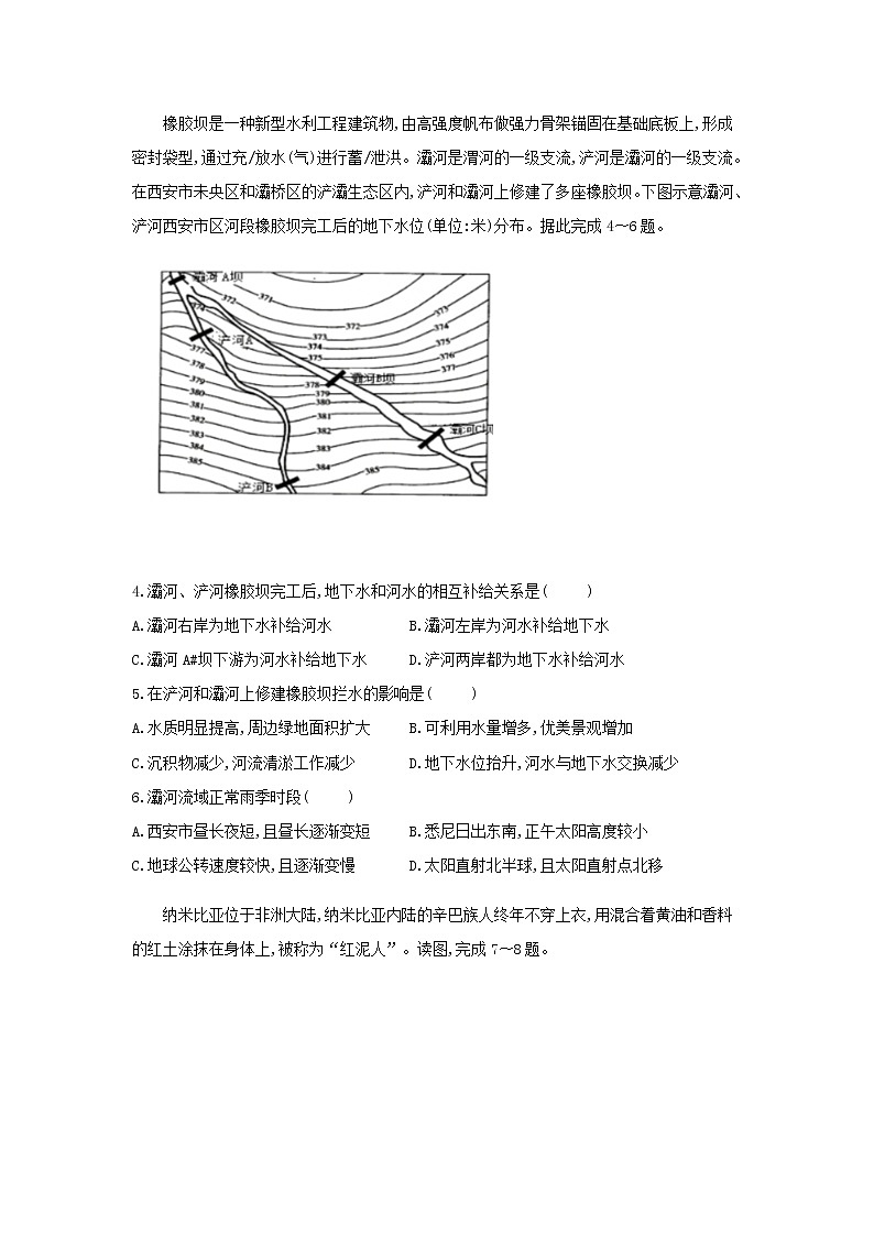全国卷2020届高考地理模拟黄金卷六第2页