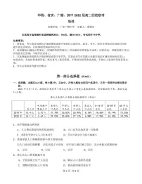 广东省华附、省实、广雅、深中2020-2021学年高二下学期四校联考试题+地理+PDF版含答案（可编辑）