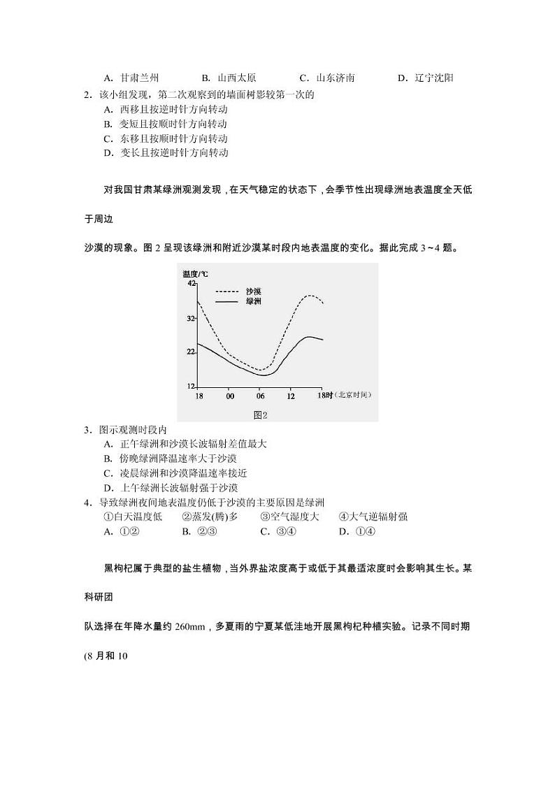 2022届广东省四校高三上学期开学联考地理试题 PDF版02