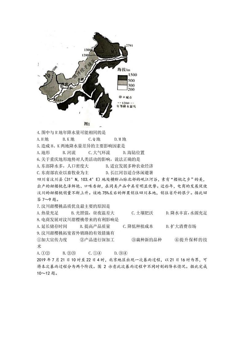 2022届重庆市南开中学高三上学期第一次质量检测地理试题 PDF版02