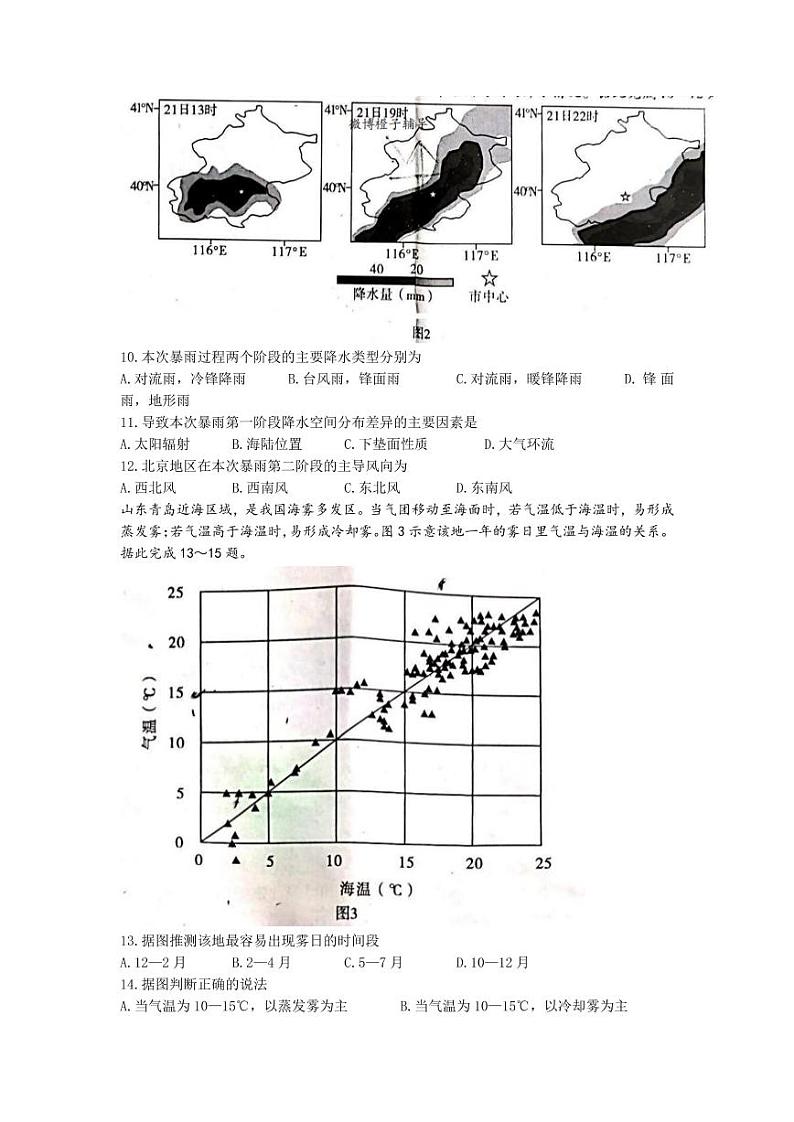2022届重庆市南开中学高三上学期第一次质量检测地理试题 PDF版03