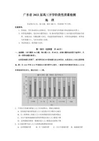 2022届广东省高三上学期开学阶段性质量检测地理试题 PDF版