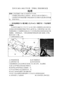 2022届江苏省苏州市高三上学期期初调研地理试题（PDF版）