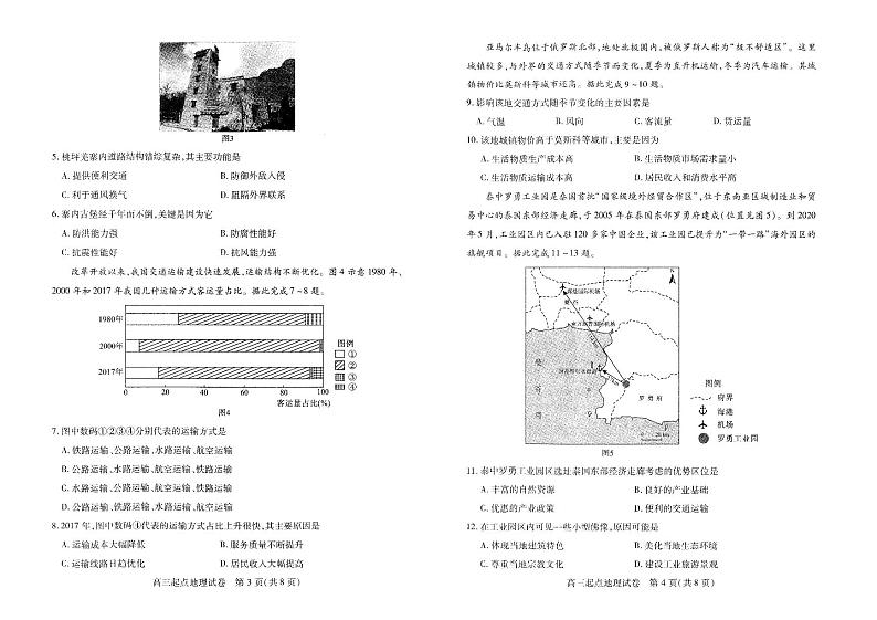2021届湖北省武汉市部分学校高三9月起点质量检测地理试卷 PDF版02