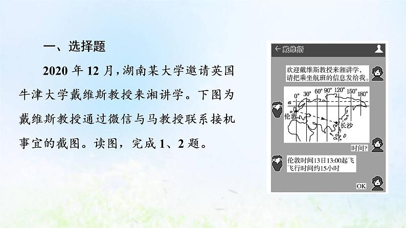高考地理一轮复习课时质量评价6地球自转的地理意义课件中图版第2页