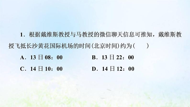 高考地理一轮复习课时质量评价6地球自转的地理意义课件中图版第3页