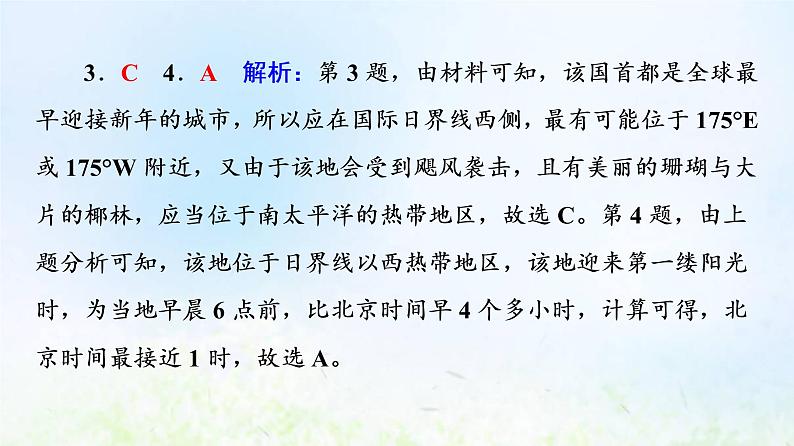 高考地理一轮复习课时质量评价6地球自转的地理意义课件中图版第8页