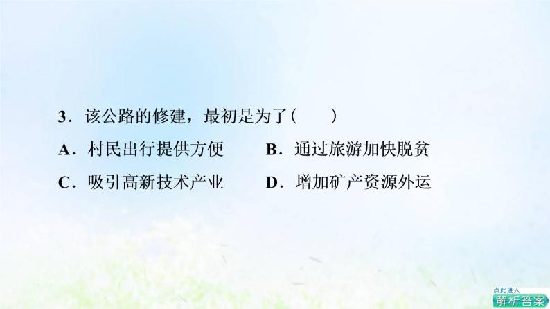 高考地理一轮复习课时质量评价9地表形态变化的内外力作用课件中图版05