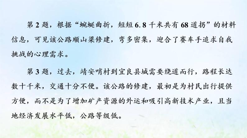 高考地理一轮复习课时质量评价9地表形态变化的内外力作用课件中图版07