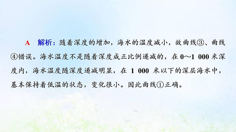 高考地理一轮复习课时质量评价16海水的性质和运动对人类活动的影响课件中图版03