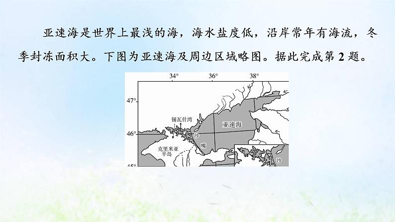 高考地理一轮复习课时质量评价16海水的性质和运动对人类活动的影响课件中图版04