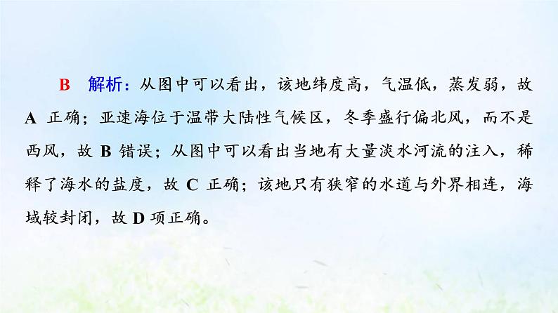 高考地理一轮复习课时质量评价16海水的性质和运动对人类活动的影响课件中图版06