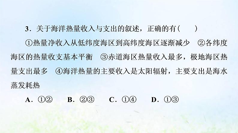 高考地理一轮复习课时质量评价16海水的性质和运动对人类活动的影响课件中图版08