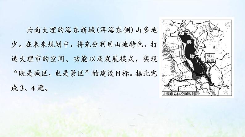 高考地理一轮复习课时质量评价23地理信息技术的应用课件中图版第5页