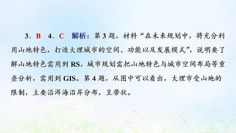 高考地理一轮复习课时质量评价23地理信息技术的应用课件中图版第7页