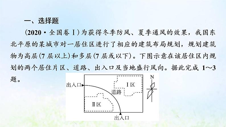 高考地理一轮复习课时质量评价26乡村和城镇内部的空间结构地域文化与城乡景观课件中图版第2页