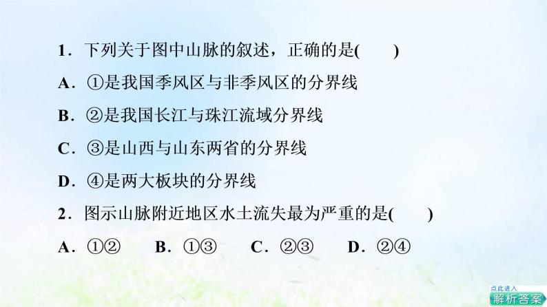高考地理一轮复习课时质量评价49中国地理概况课件中图版03