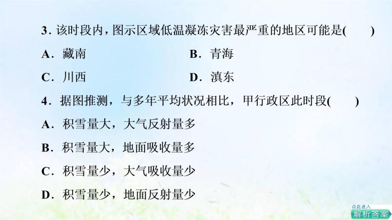 高考地理一轮复习课时质量评价49中国地理概况课件中图版06