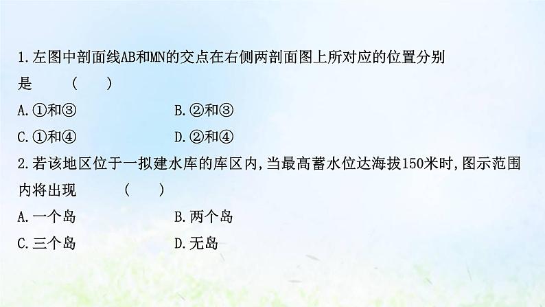 高考地理一轮复习课时作业二等高线地形图和地形剖面图课件新人教版第3页