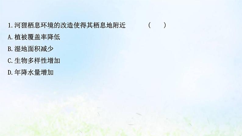 高考地理一轮复习课时作业十七自然地理环境的整体性课件新人教版第3页