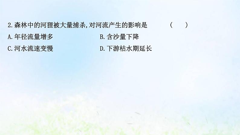 高考地理一轮复习课时作业十七自然地理环境的整体性课件新人教版第4页