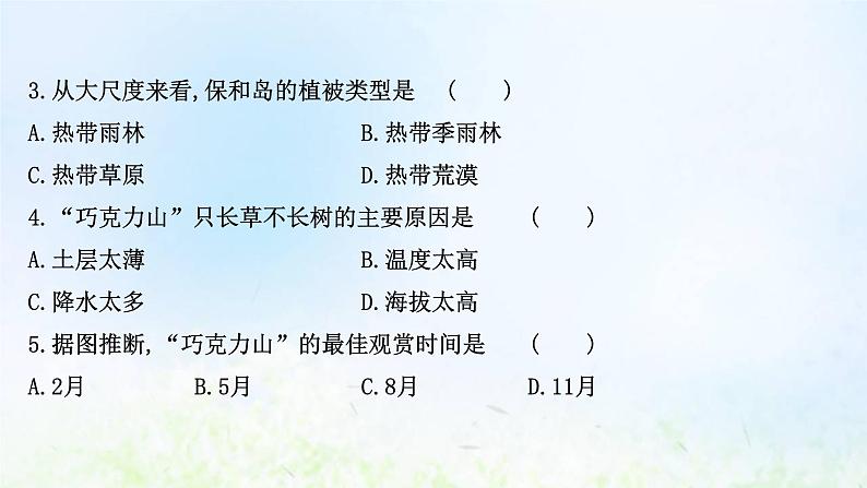 高考地理一轮复习课时作业十七自然地理环境的整体性课件新人教版第7页