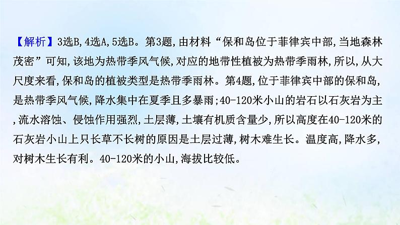 高考地理一轮复习课时作业十七自然地理环境的整体性课件新人教版第8页