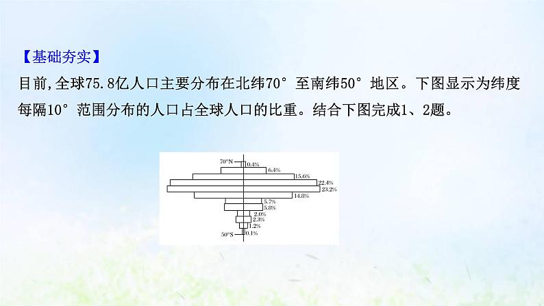 高考地理一轮复习课时作业二十一人口分布与人口容量课件新人教版第2页