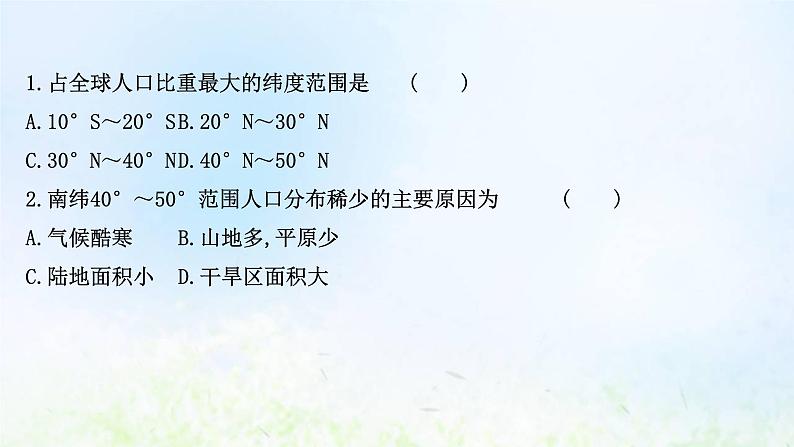 高考地理一轮复习课时作业二十一人口分布与人口容量课件新人教版第3页