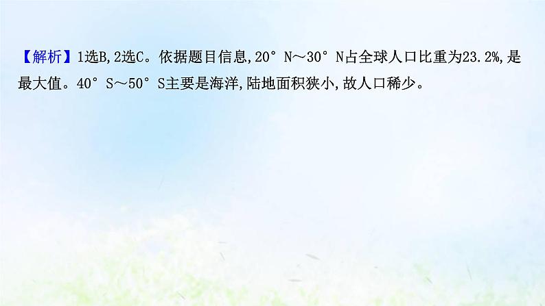 高考地理一轮复习课时作业二十一人口分布与人口容量课件新人教版第4页