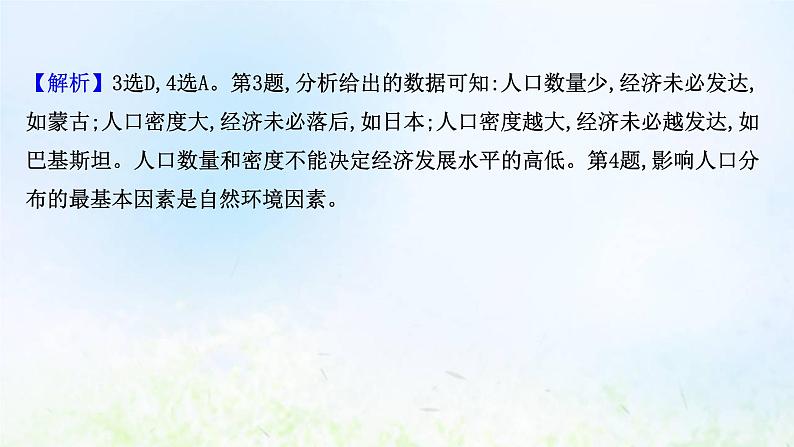 高考地理一轮复习课时作业二十一人口分布与人口容量课件新人教版第8页