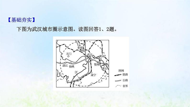 高考地理一轮复习课时作业四十一城市的辐射功能课件新人教版02